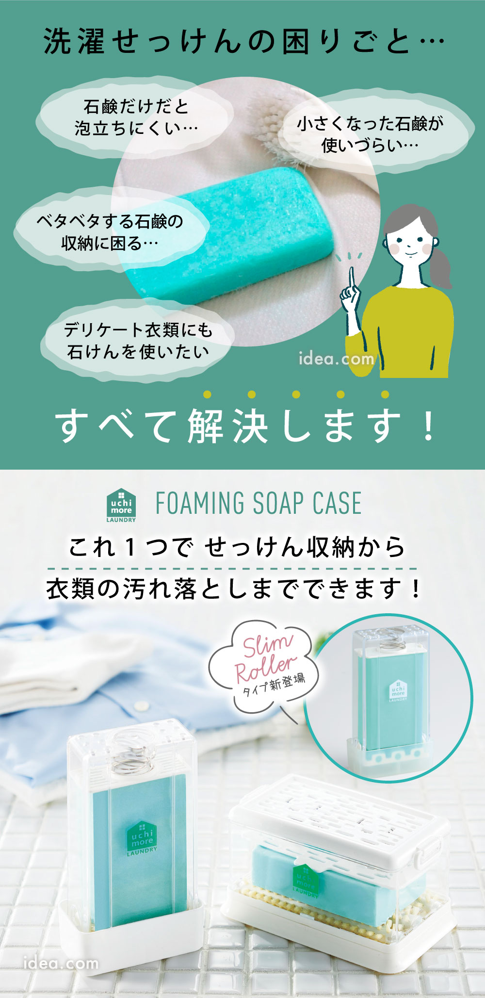 泡立つ洗濯せっけんケース コジット