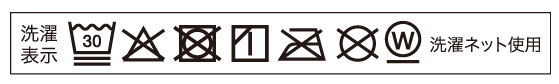 洗濯表示