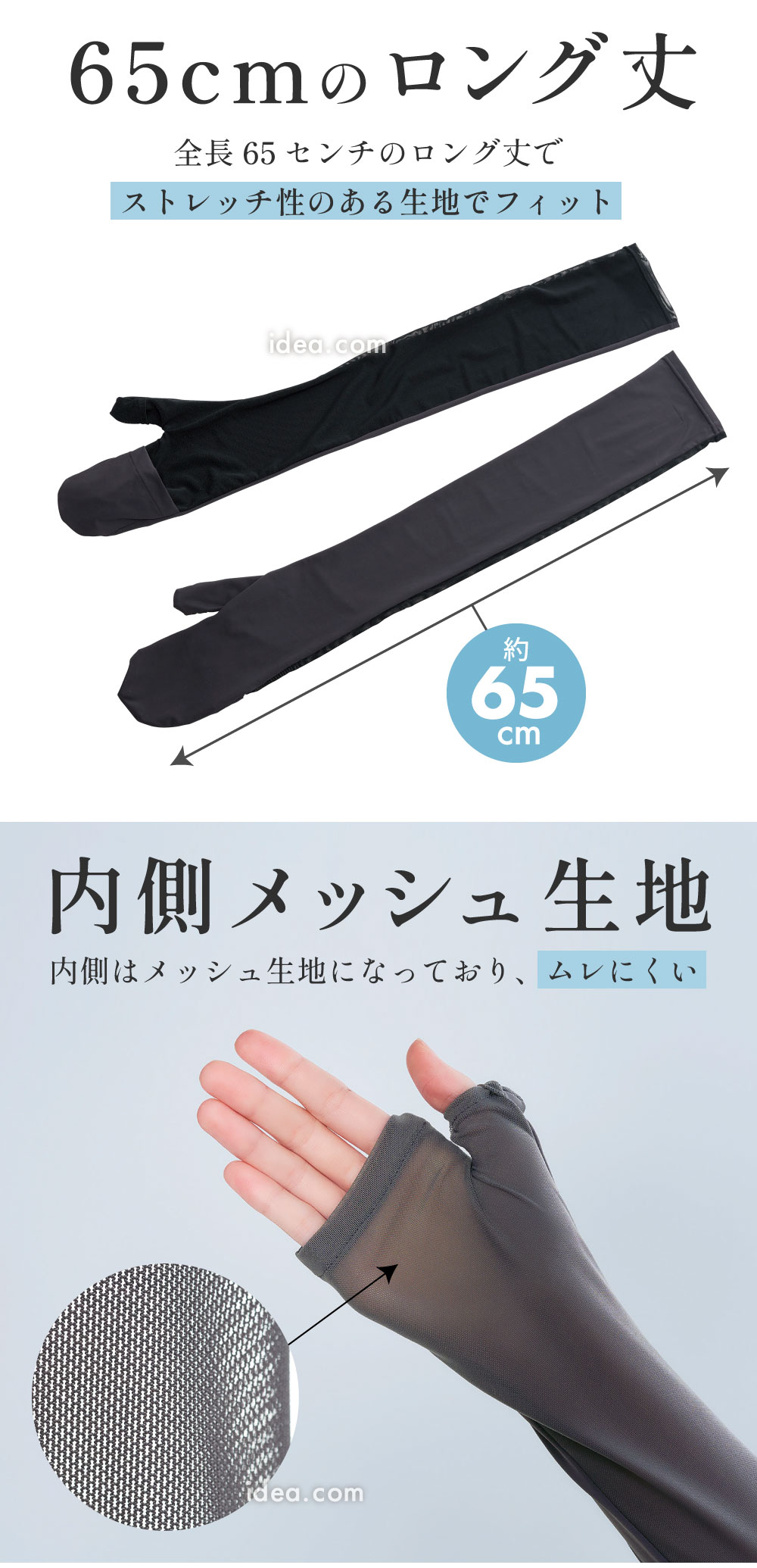 65cmのロング丈