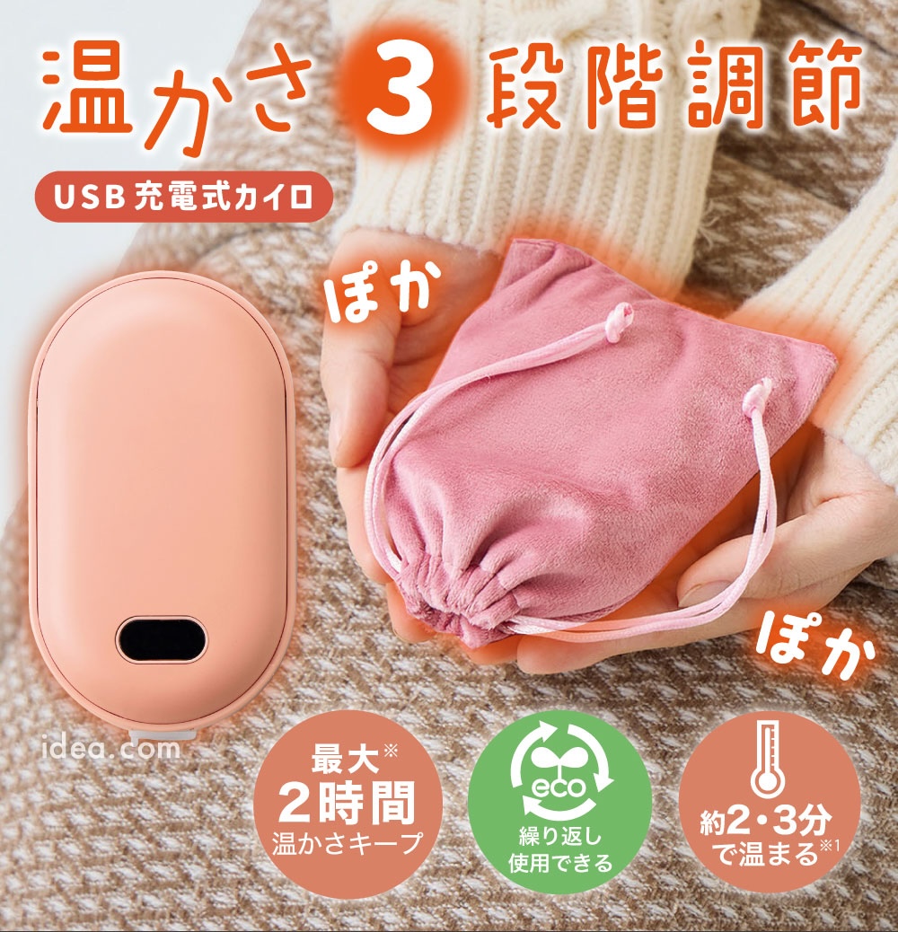 USBカイロ ぬくもりスト[コジット]