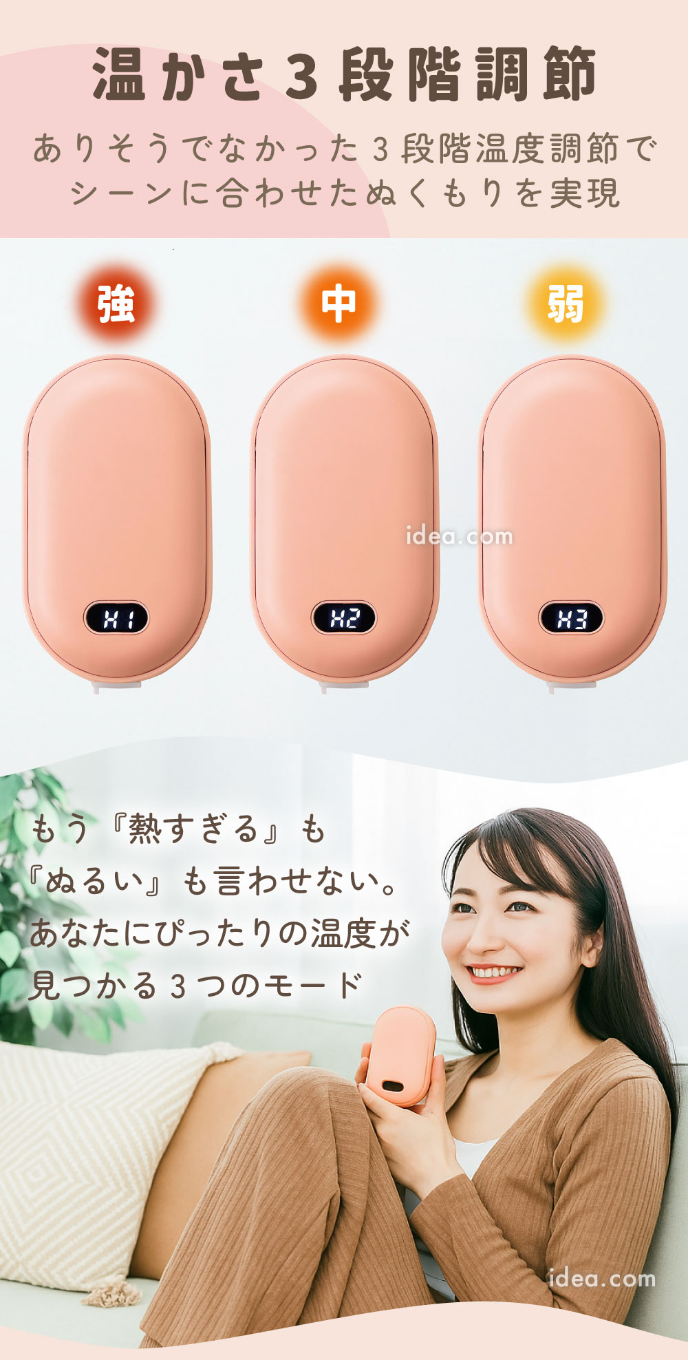 温かさ3段階調節