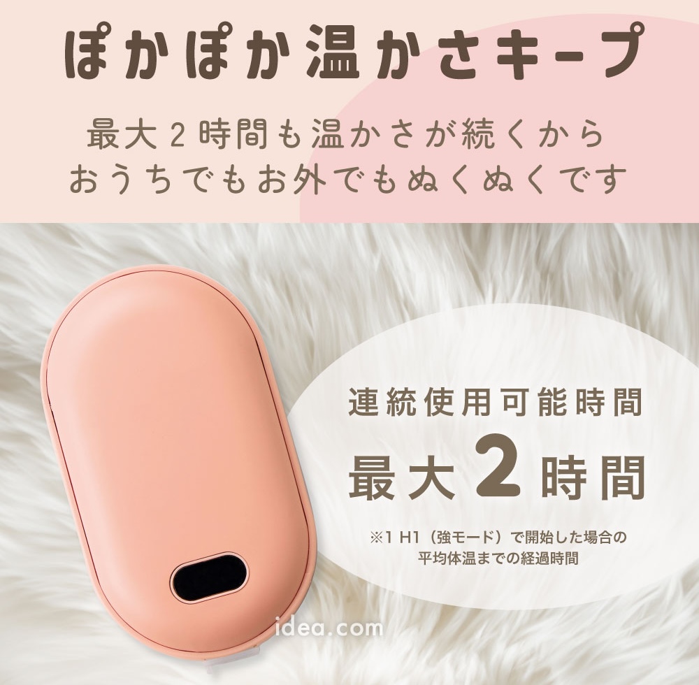 ぽかぽか温かさキープ