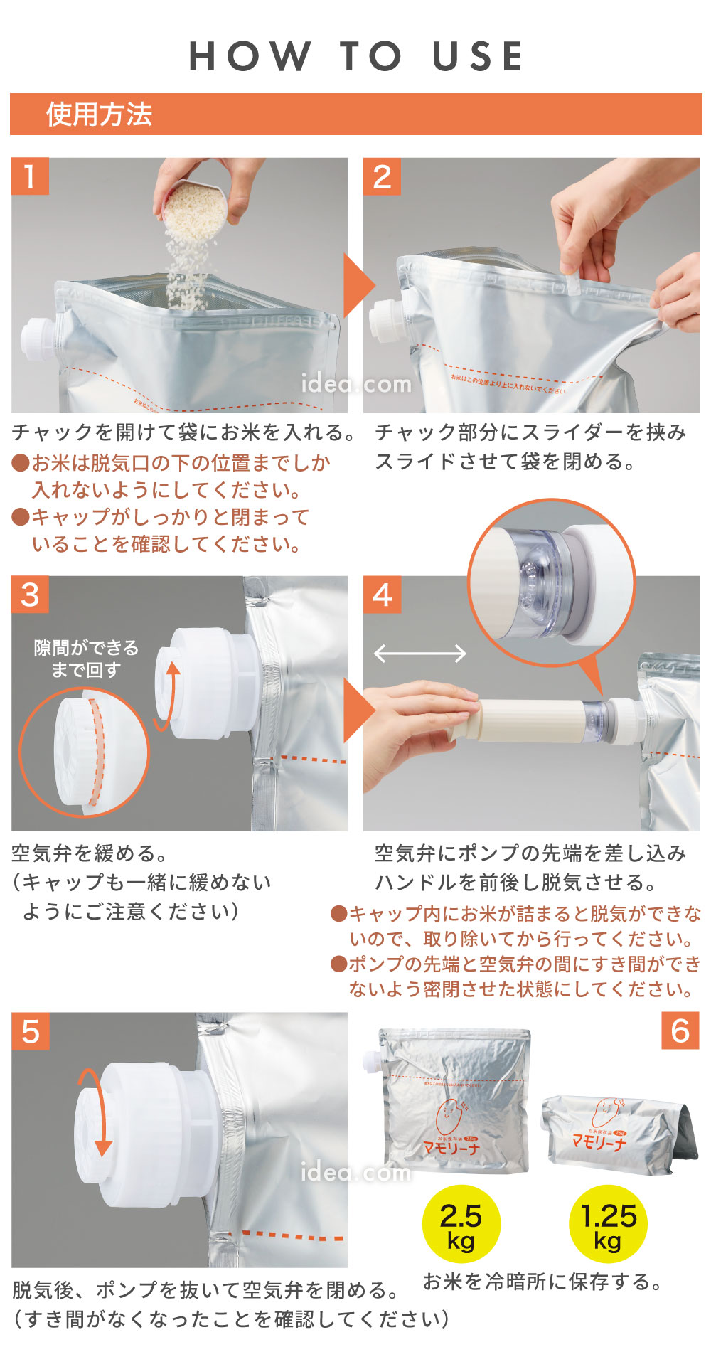 ご使用方法