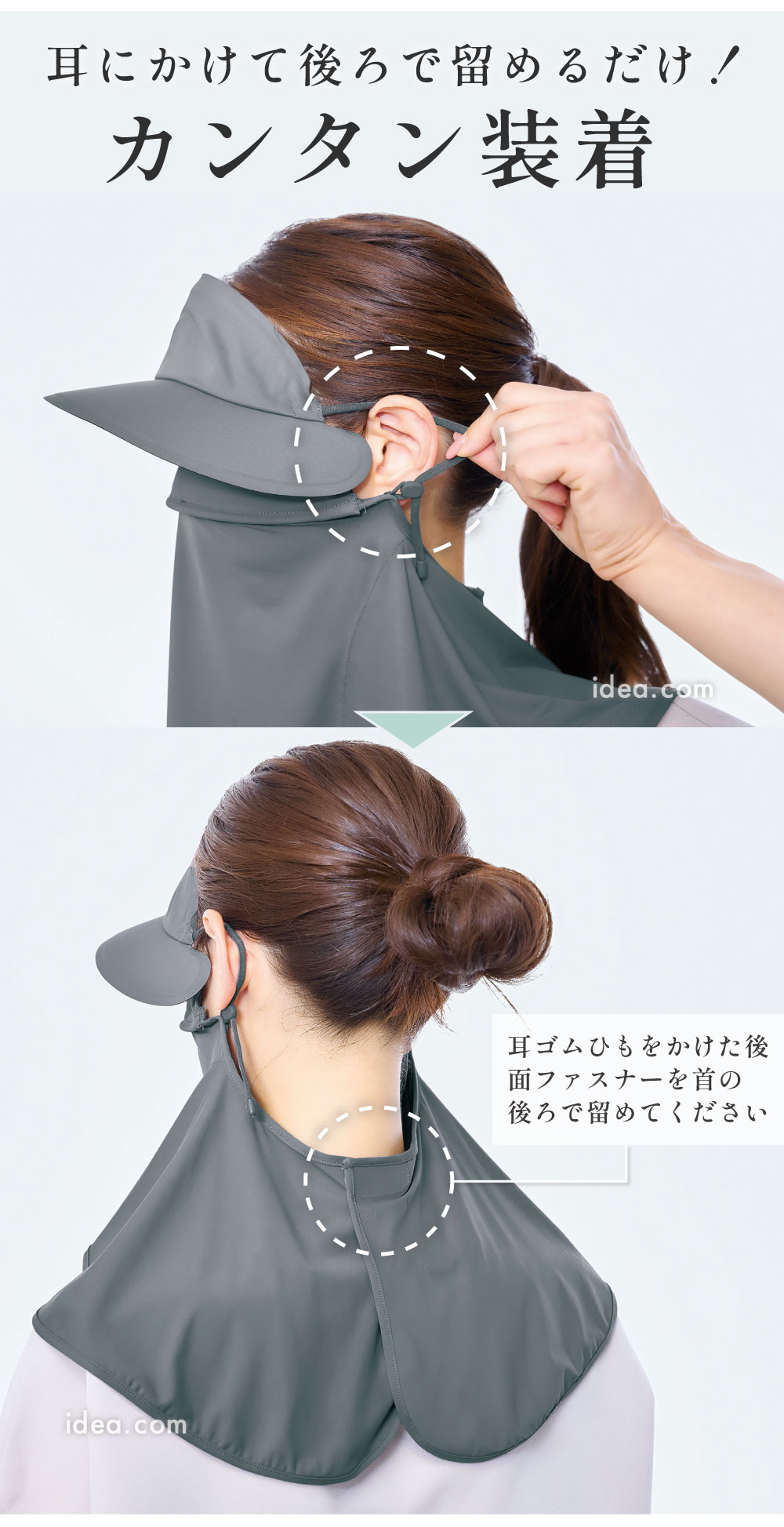 耳にかけて後ろで留めるだけ！カンタン装着