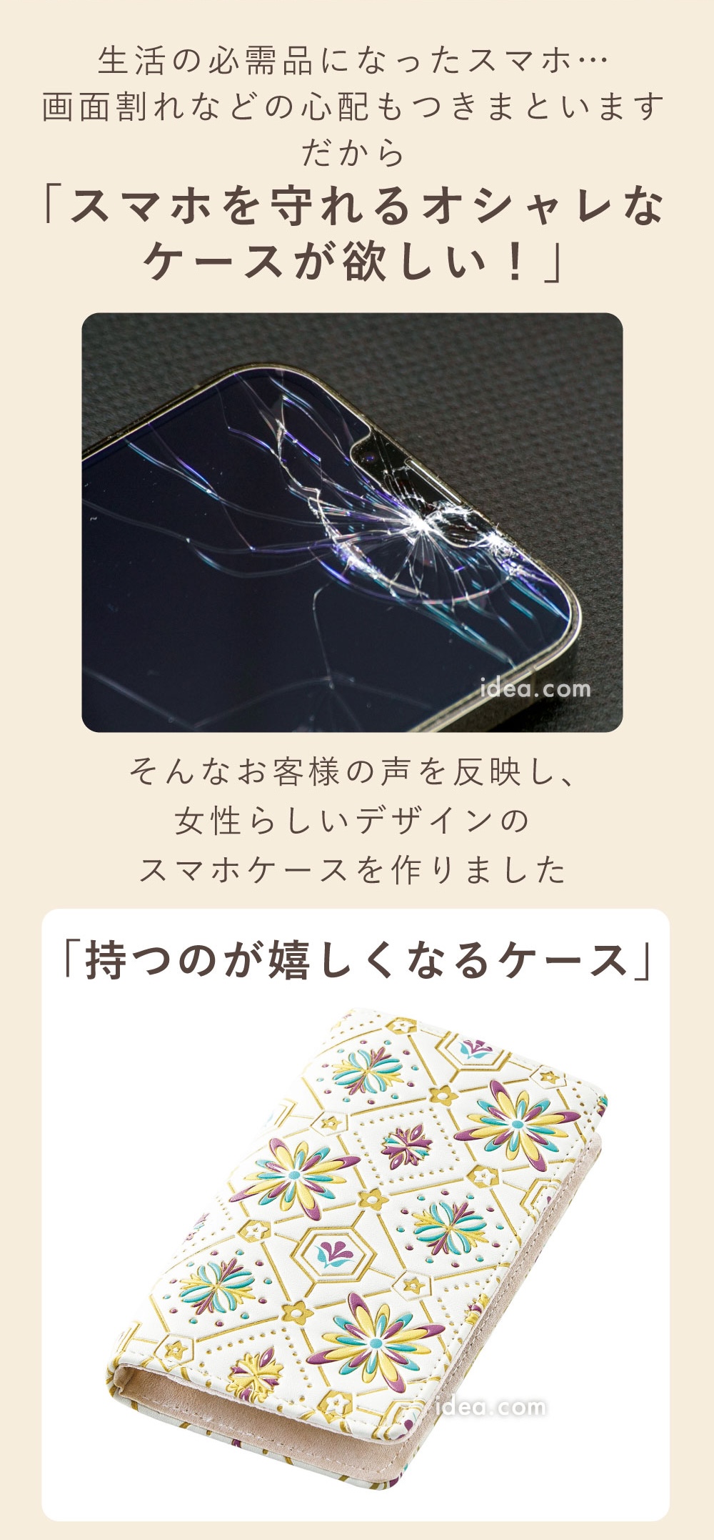 持つのが嬉しくなるケース