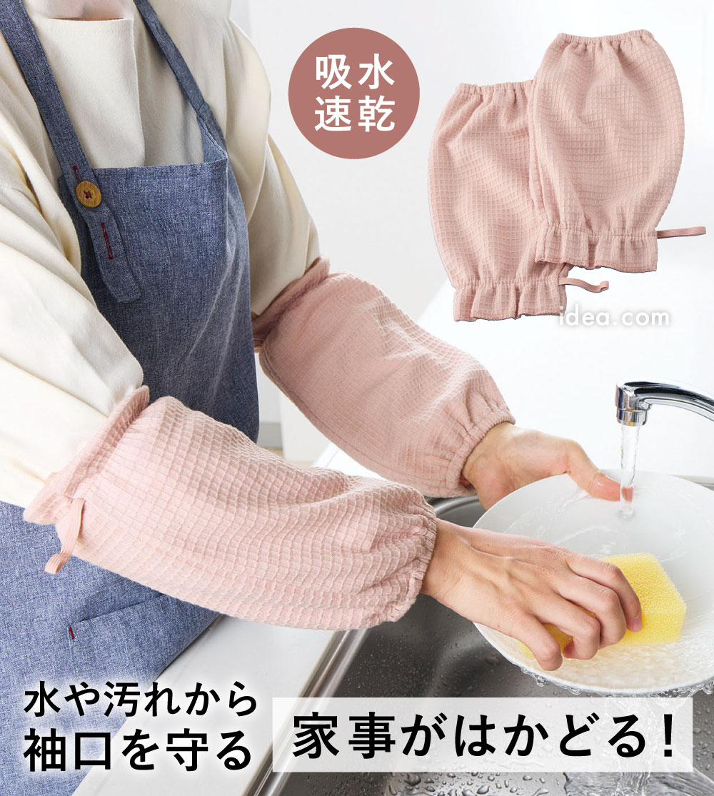 袖だけ割烹着[コジット]