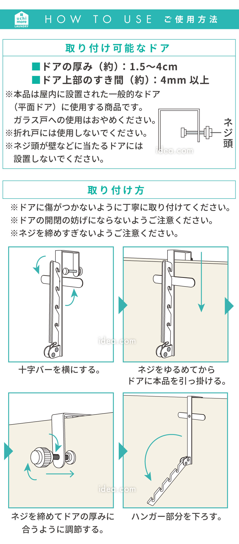 取り付け方