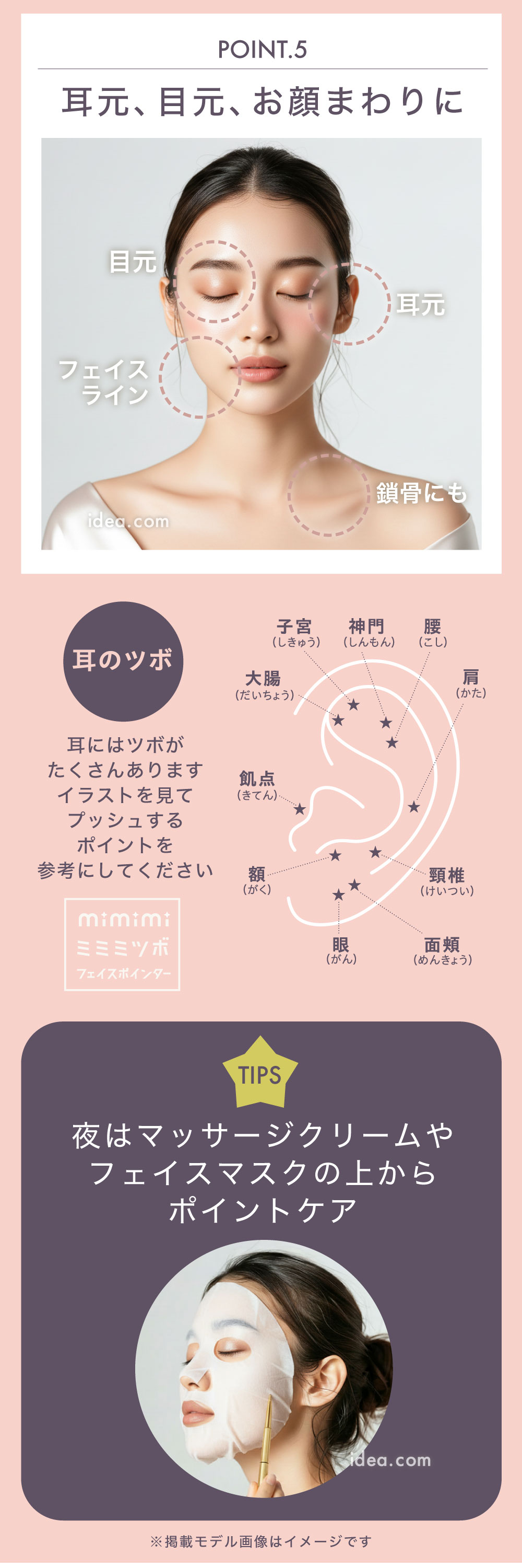 耳元、目元、お顔まわりに