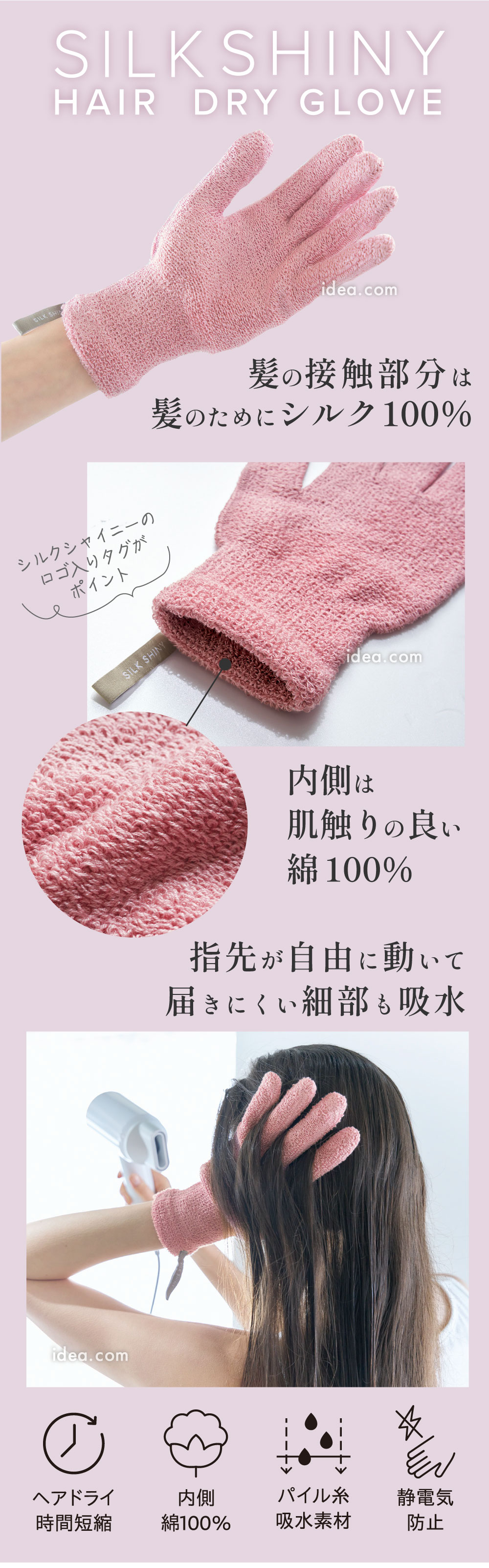 シルクシャイニーヘアドライグローブ コジット