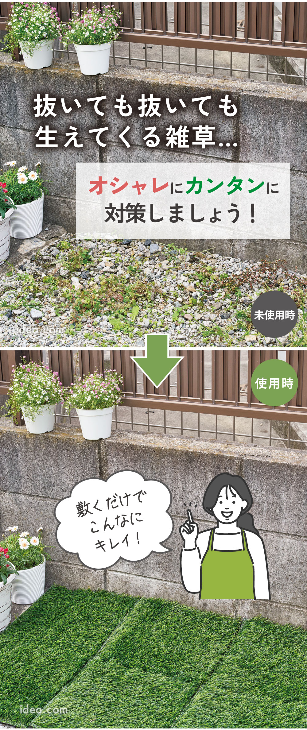 抜いても抜いても生えてくる雑草…オシャレにカンタンに対策しましょう