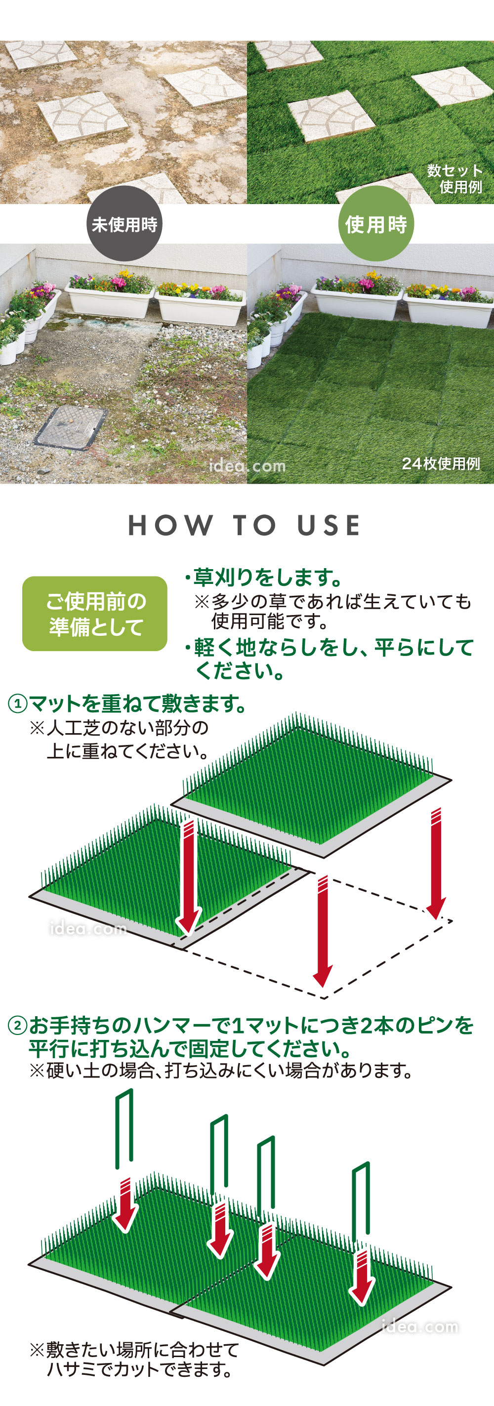 ご使用方法