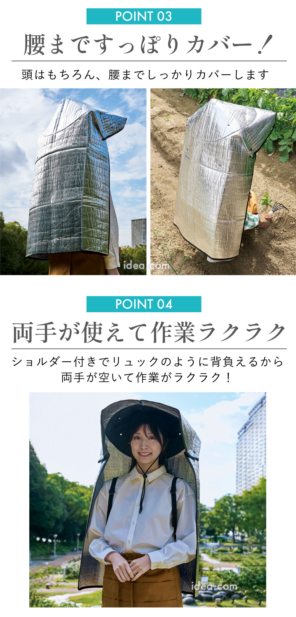 腰まですっぽりカバー!