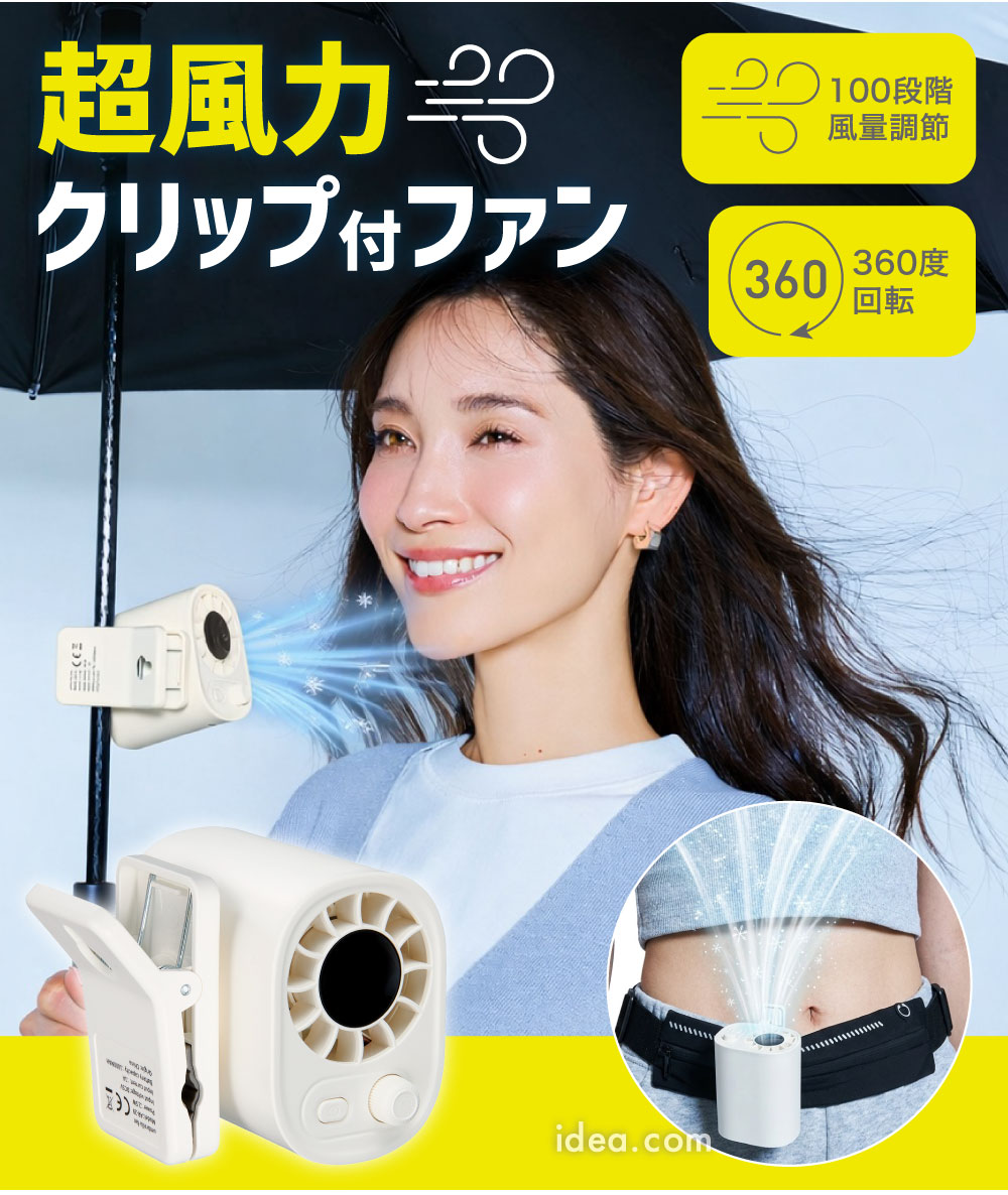 超風力クリップファン[コジット]