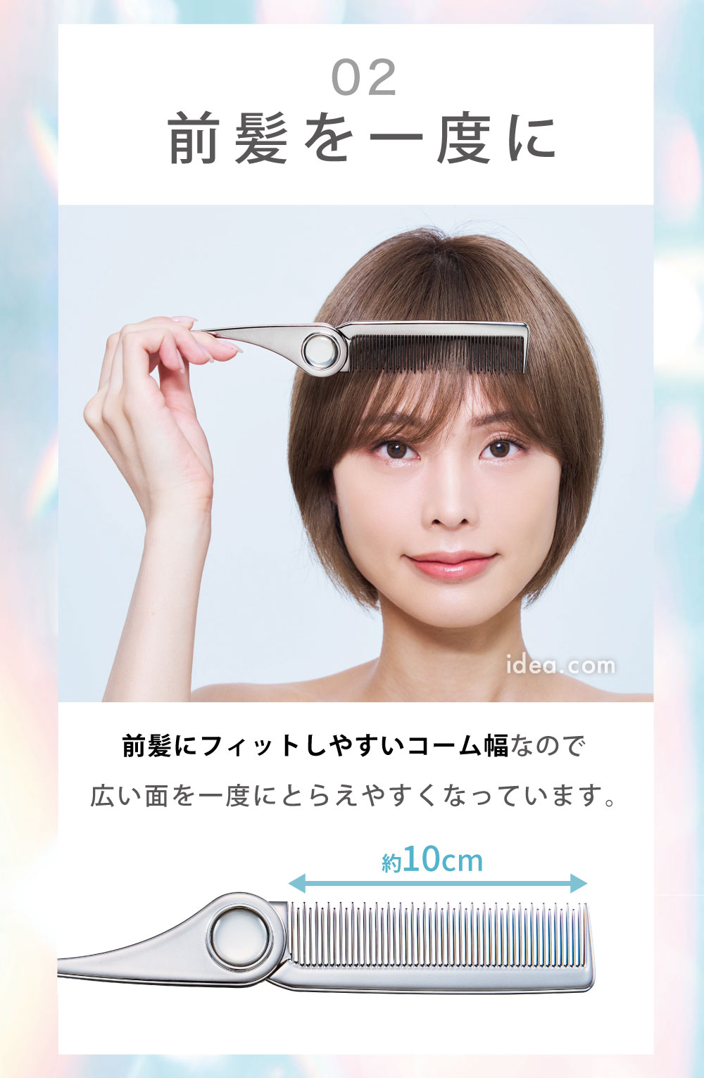 前髪を一度に