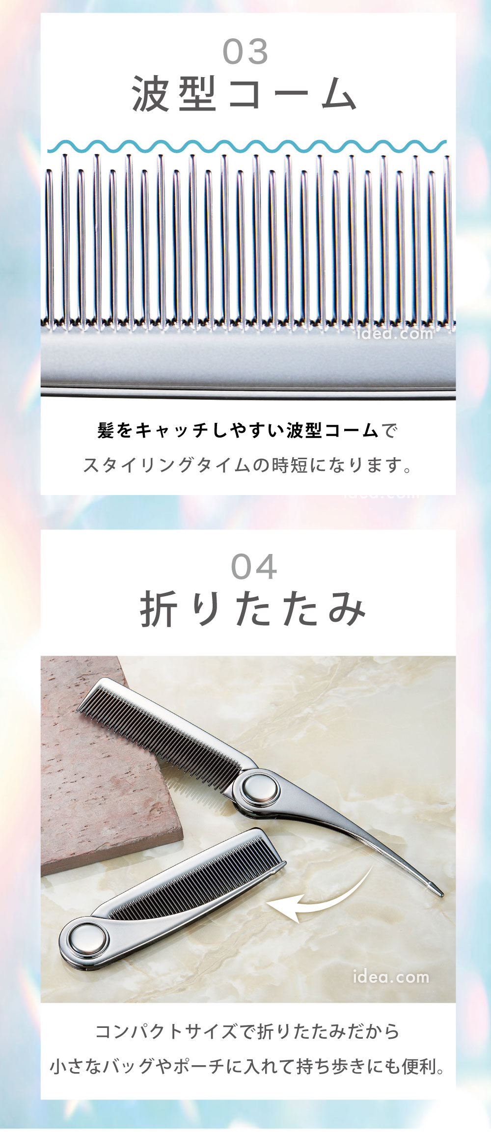 波型コーム