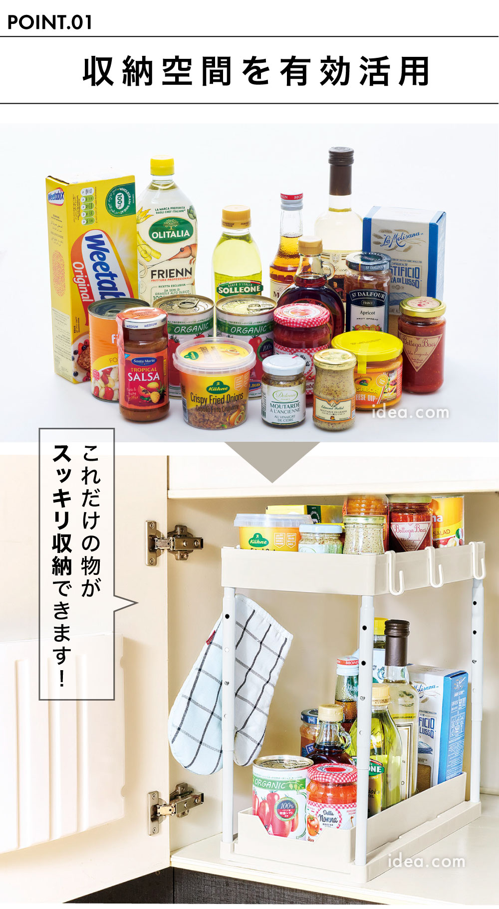 収納空間を有効活用