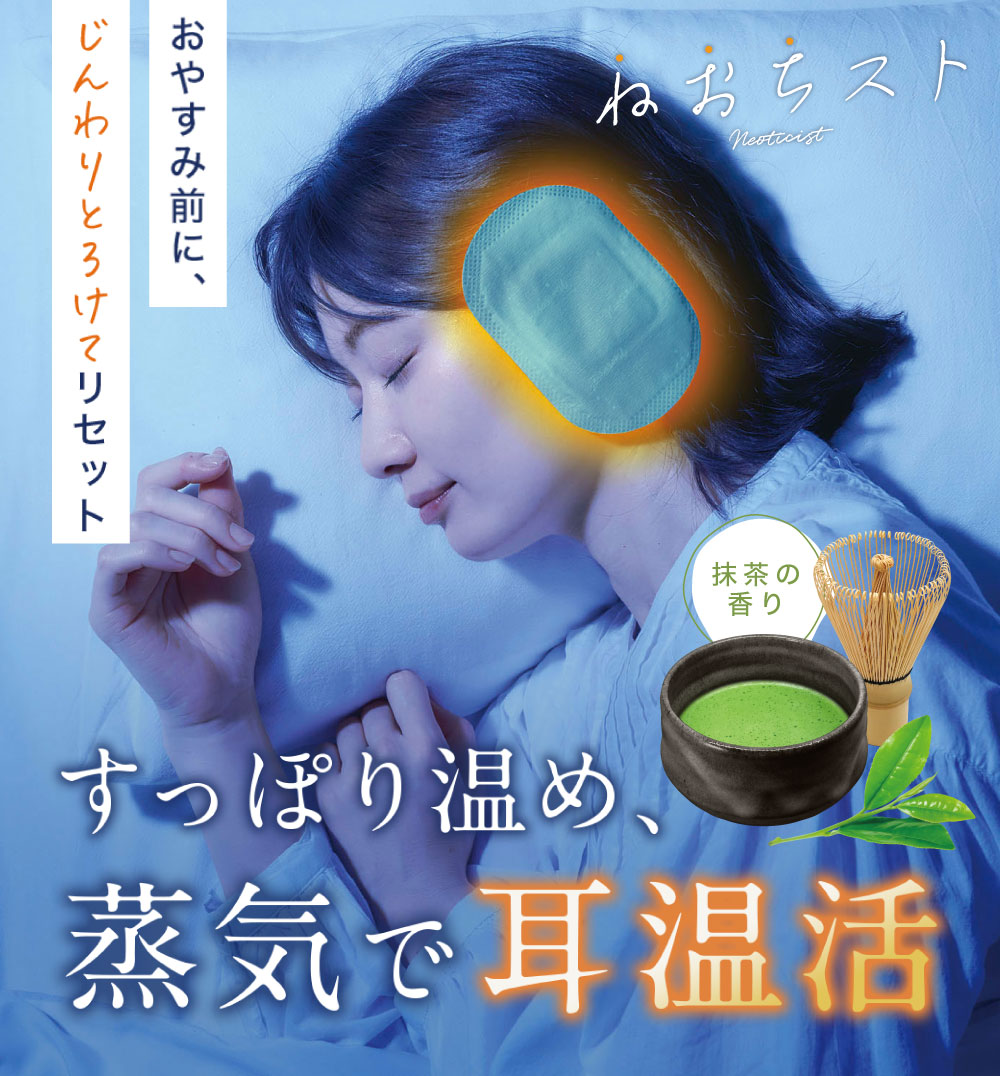 ねおちスト 抹茶