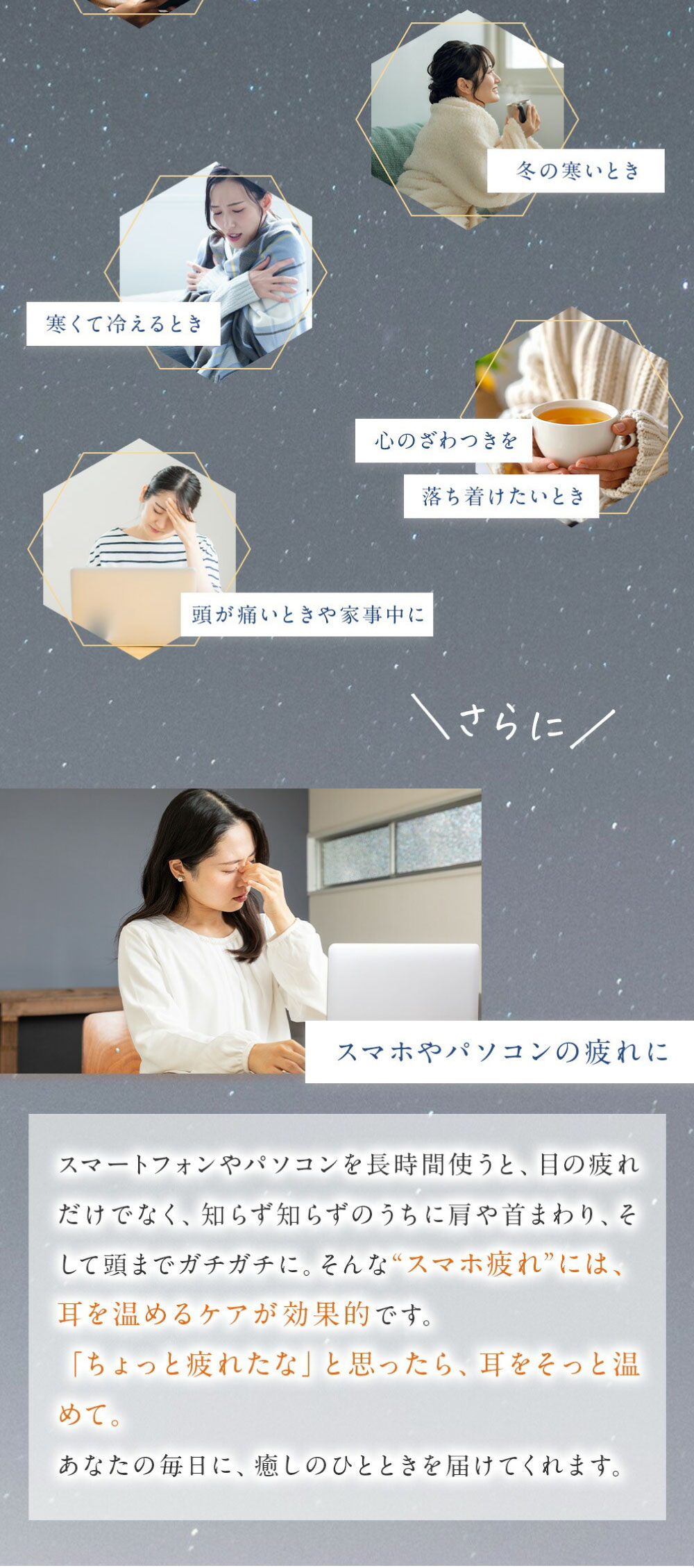 スマホやパソコンの疲れに