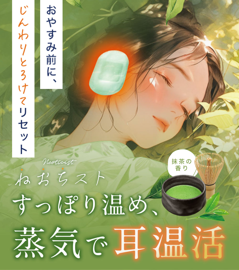 ねおちスト 抹茶