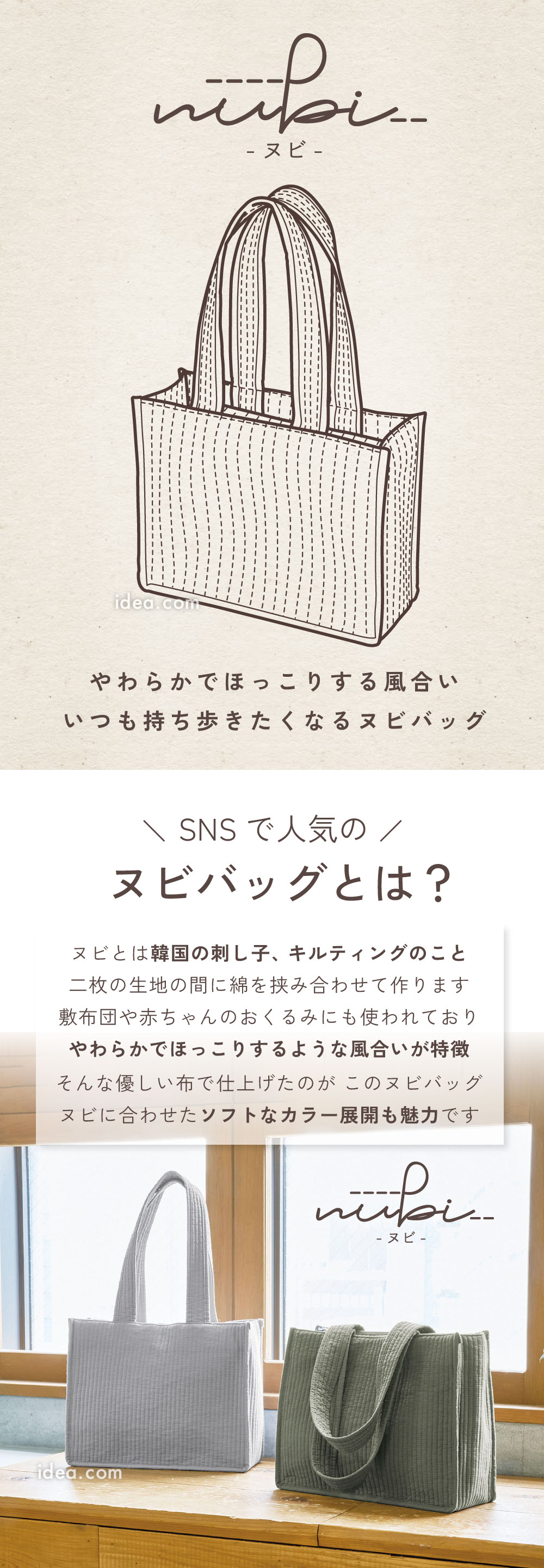 ヌビバッグとは