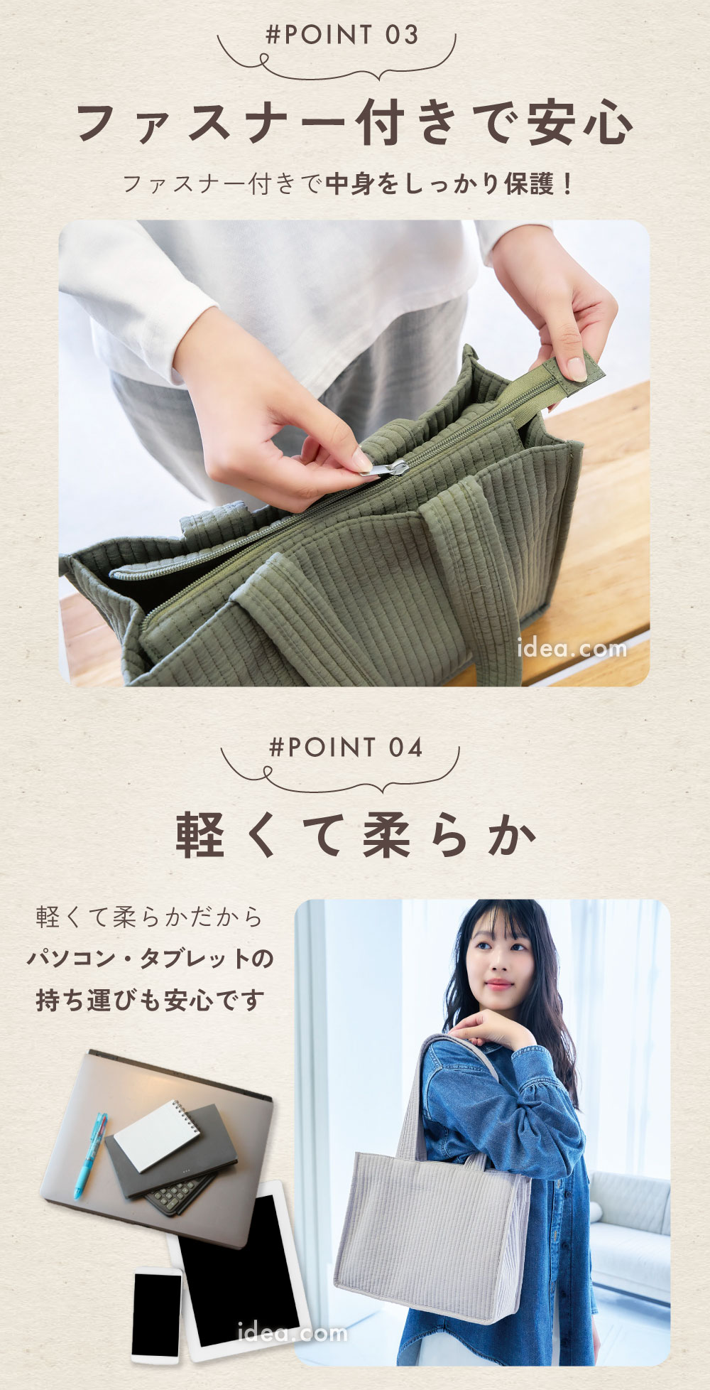 ファスナー付きで安心