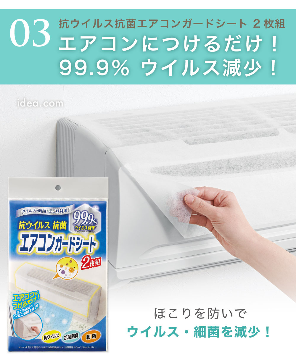 抗ウイルス抗菌エアコンガードシート(2枚組)