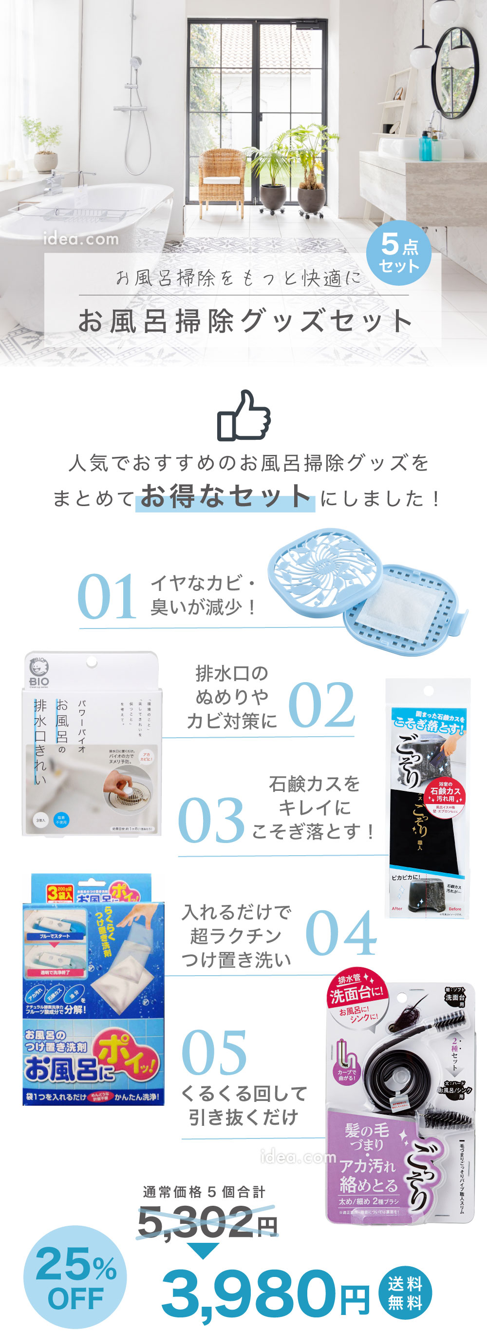 お風呂掃除おまとめセット[コジット]