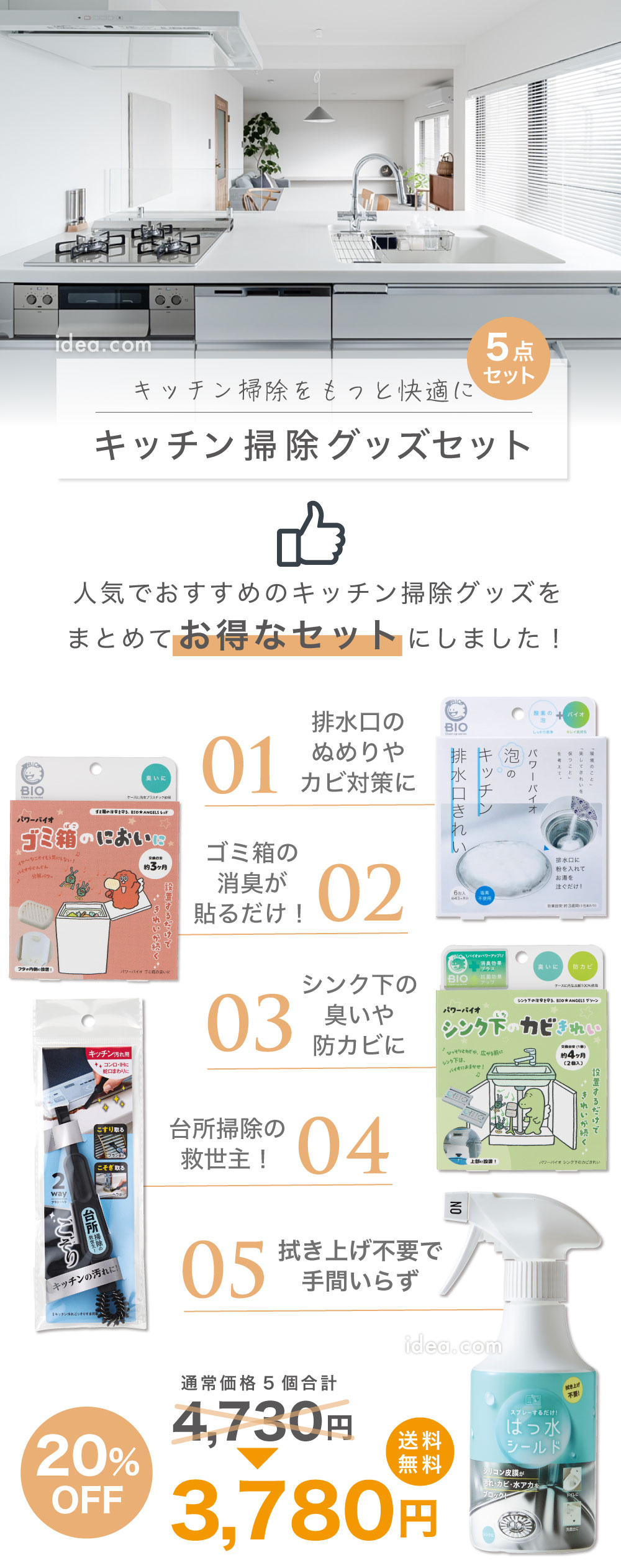 キッチン掃除おまとめセット[コジット]