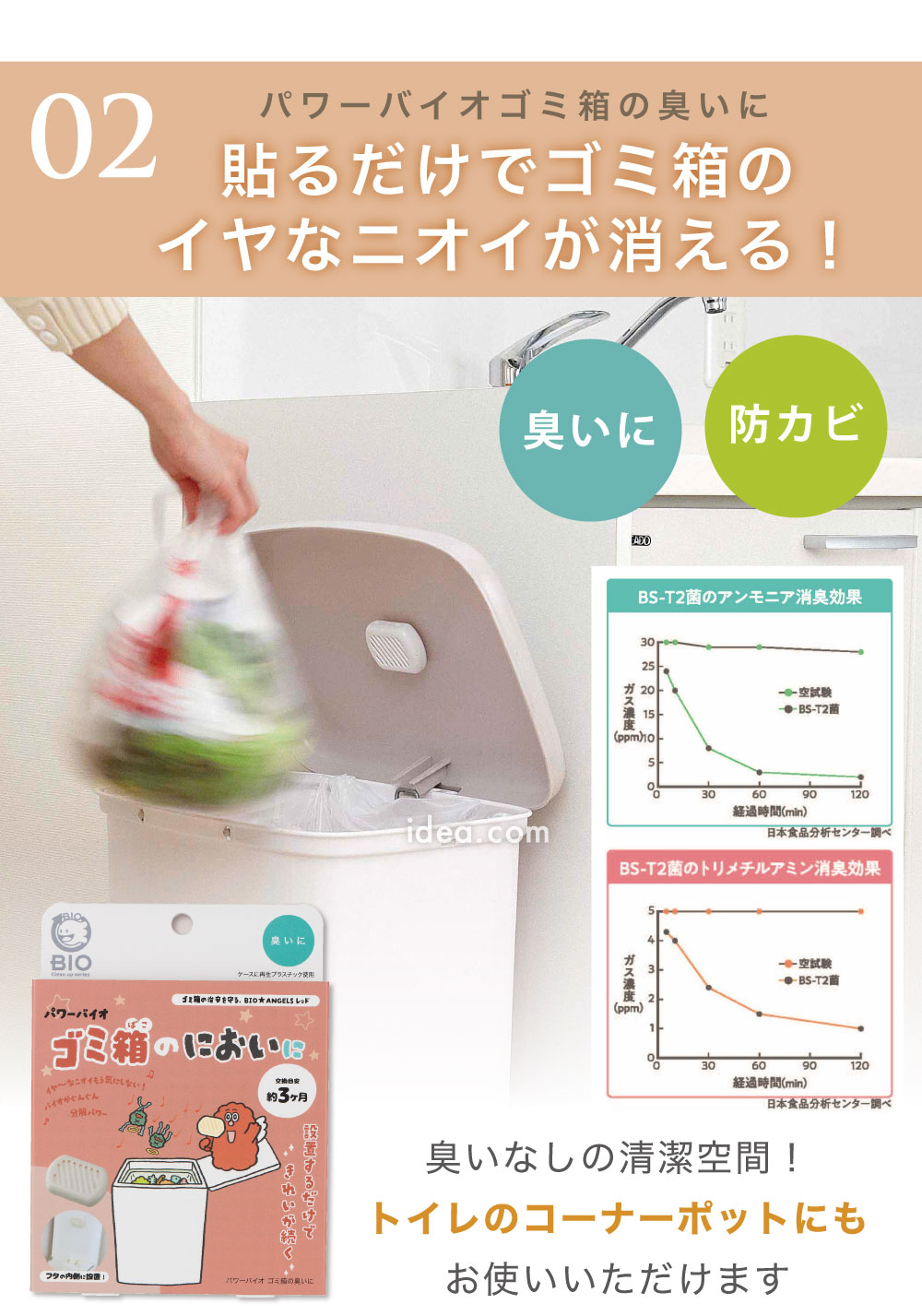 パワーバイオゴミ箱の臭いに