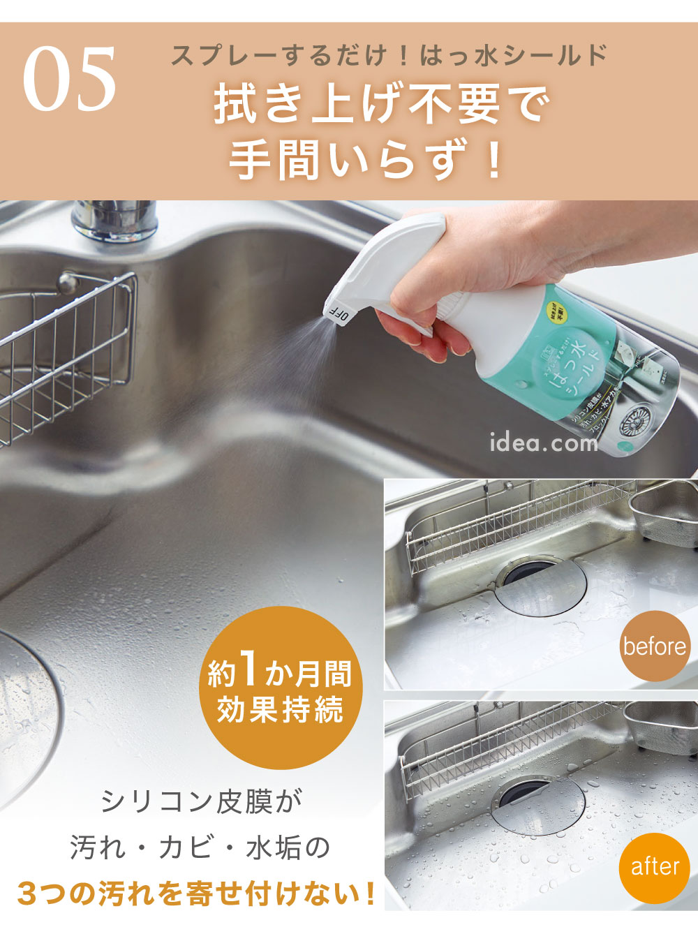 スプレーするだけ!はっ水シールド