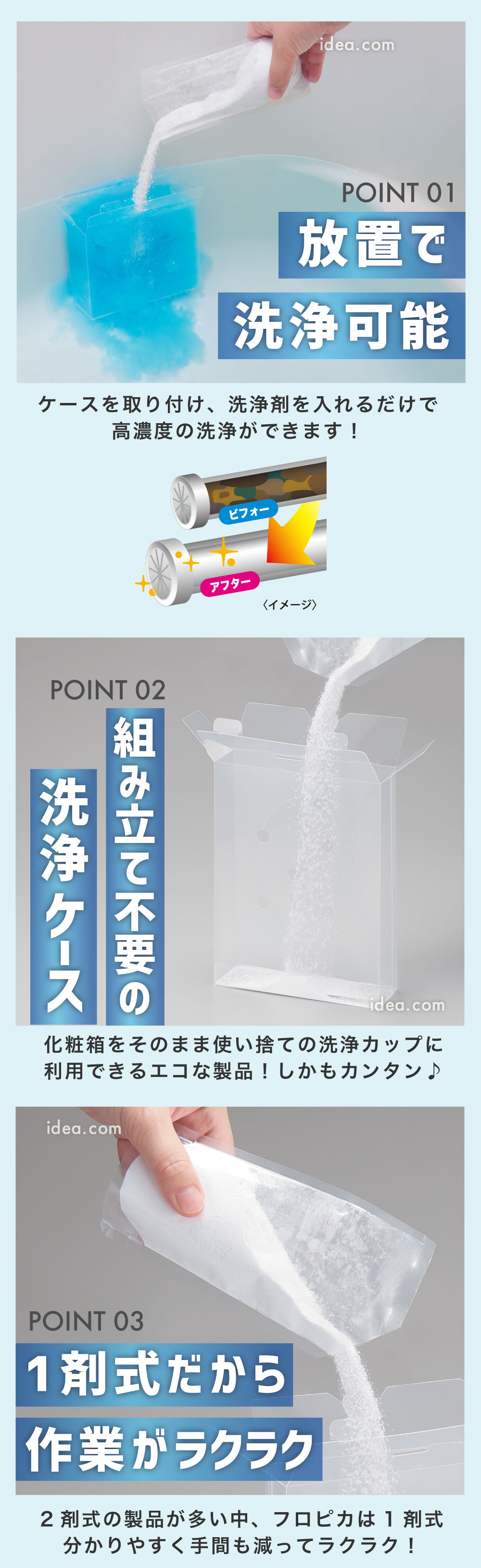 1剤式だから作業が簡潔