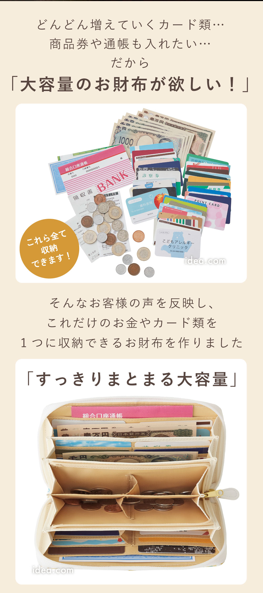 大容量のお財布が欲しい