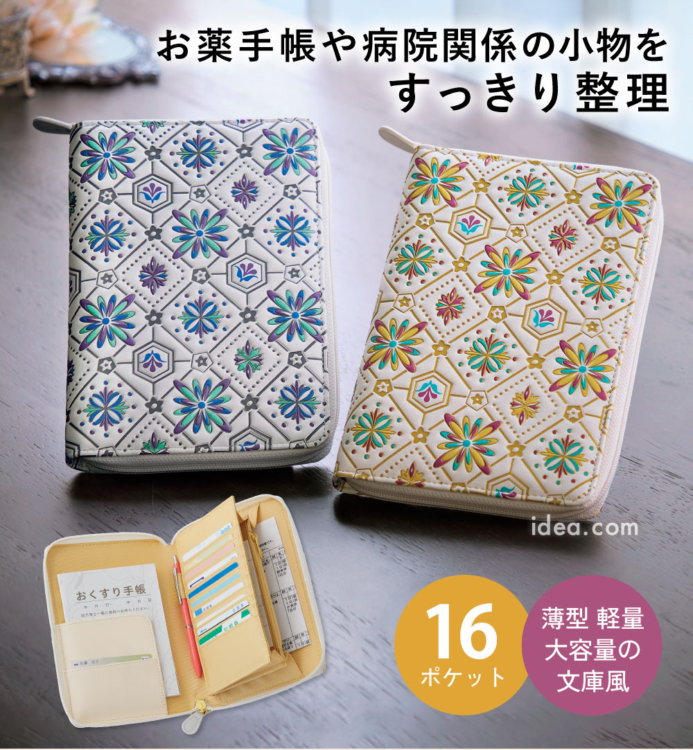 文庫風 お薬手帳ケース コジット[コジット]