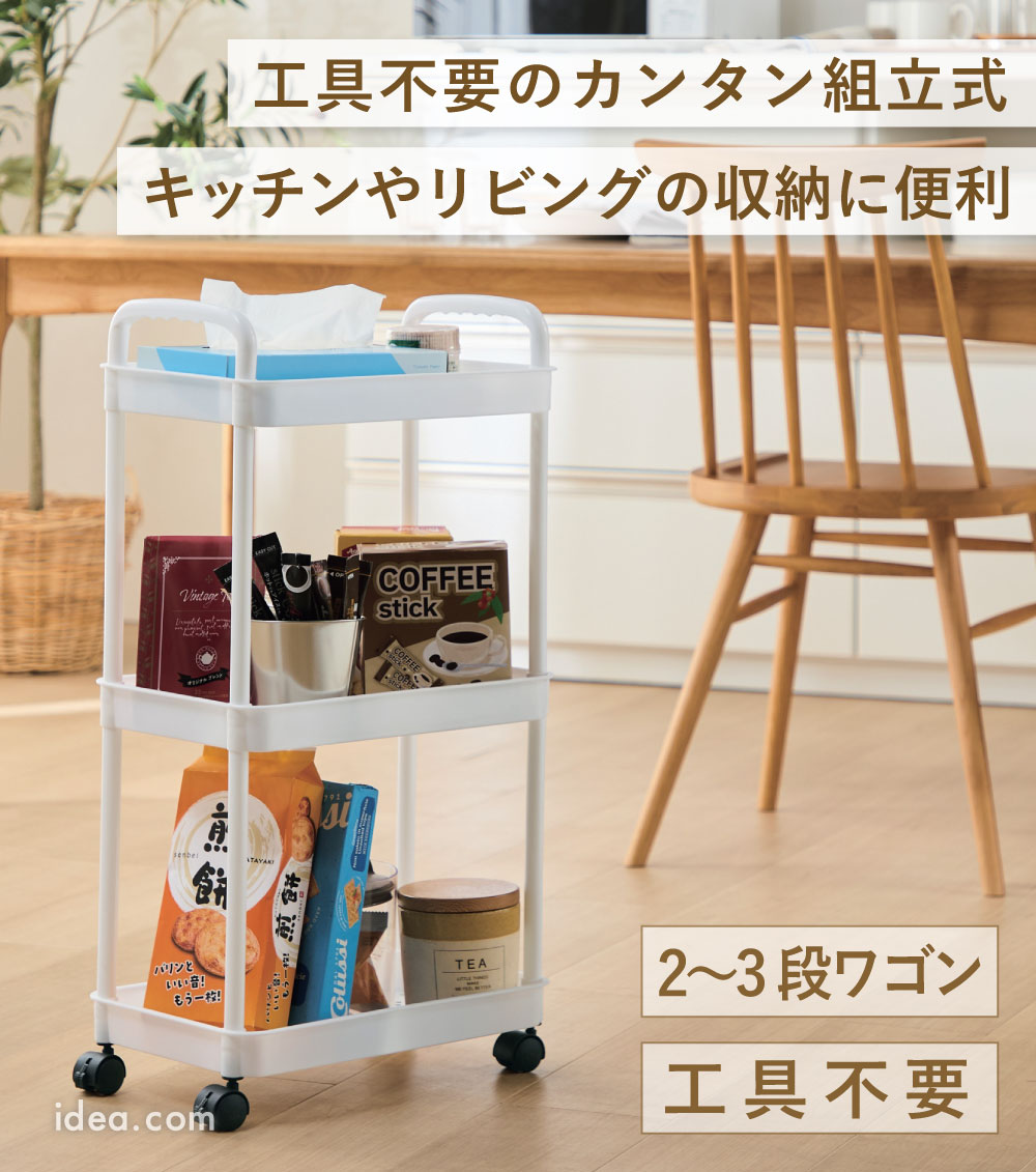 キッチンサイドワゴン3段[コジット]