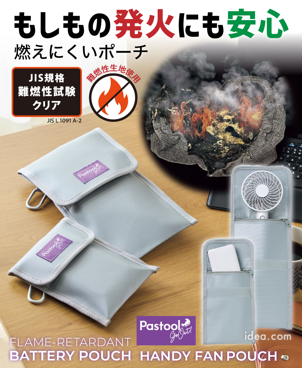 Pastool Go Out燃えにくいポーチ[コジット]