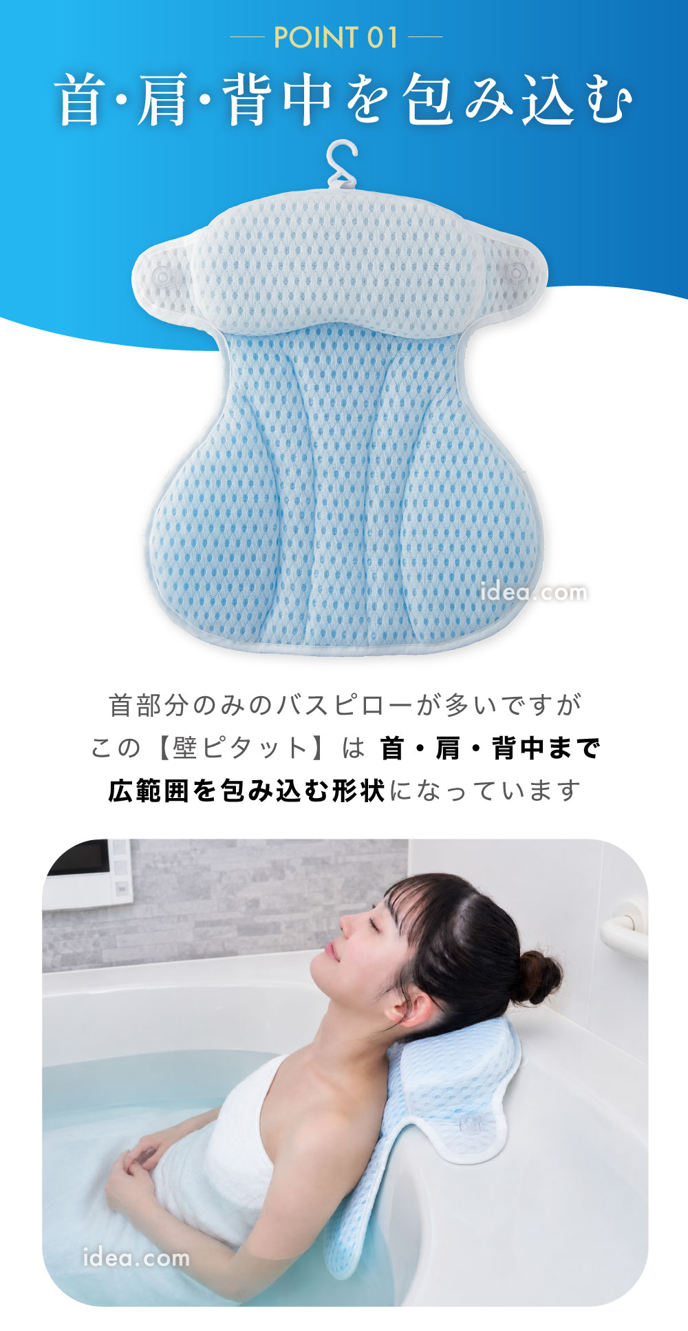 首・肩・背中を包み込む