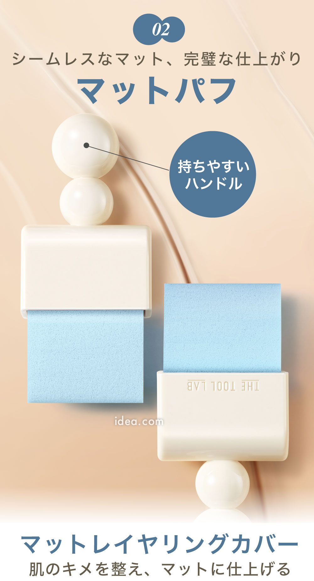 マットパフ