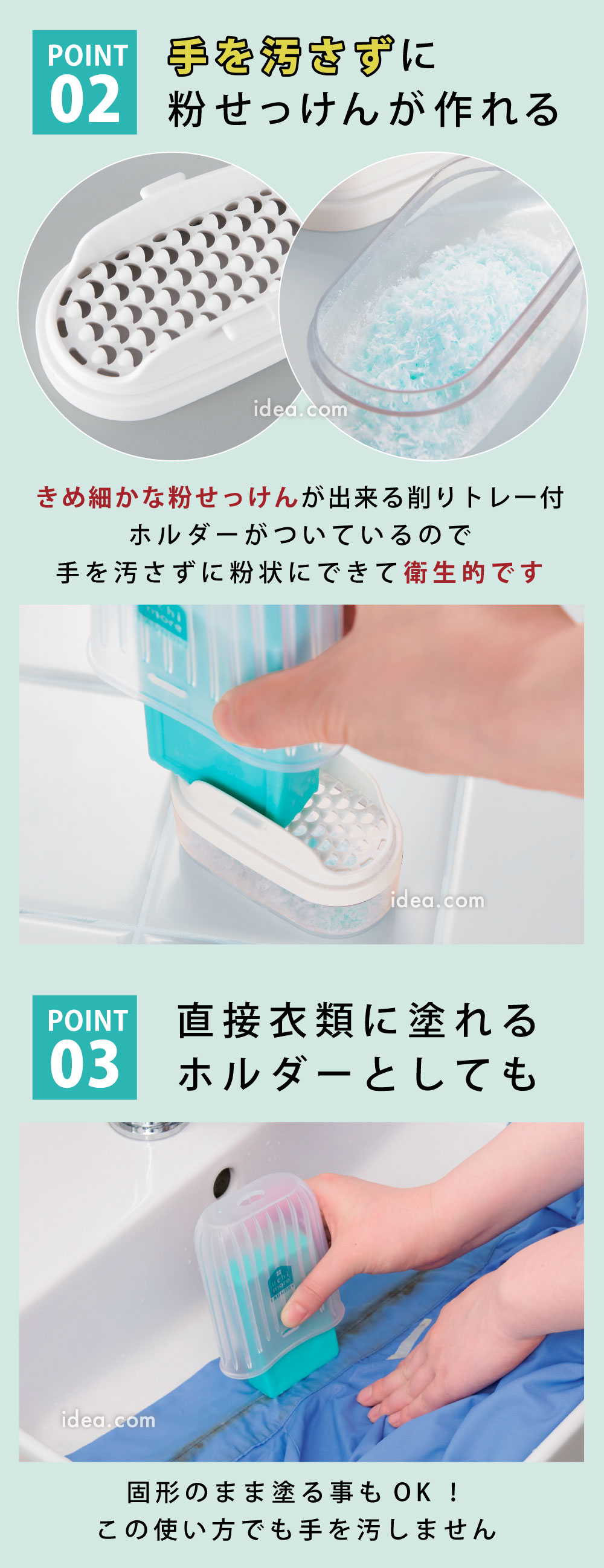 手を汚さずに粉せっけんが作れる