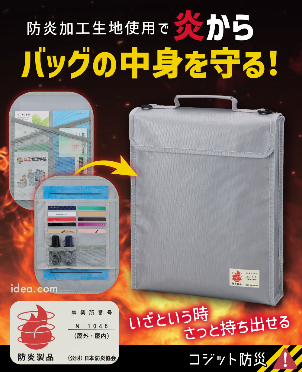 COGIT防災 貴重品防炎バッグ[コジット]