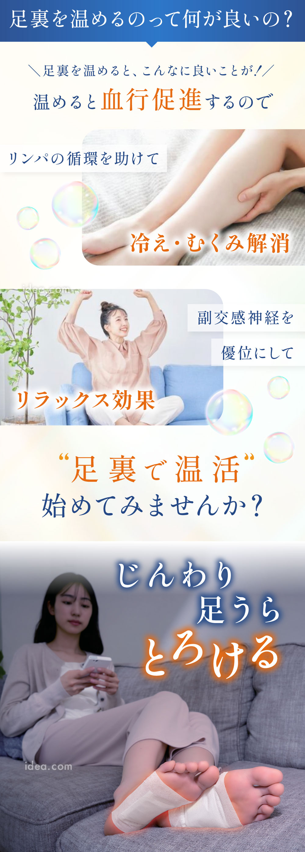 じんわり 足うら とろける