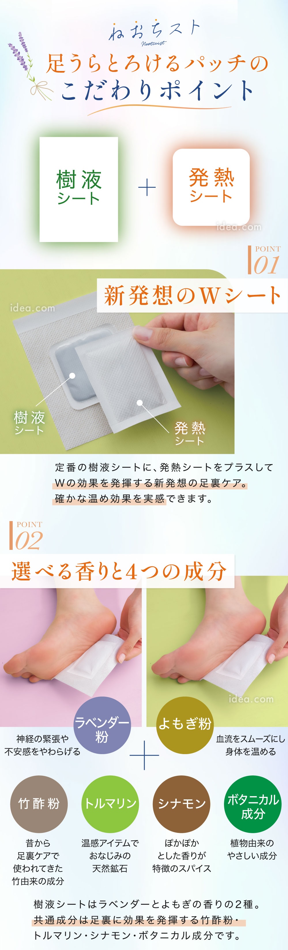 選べる香りと4つの成分