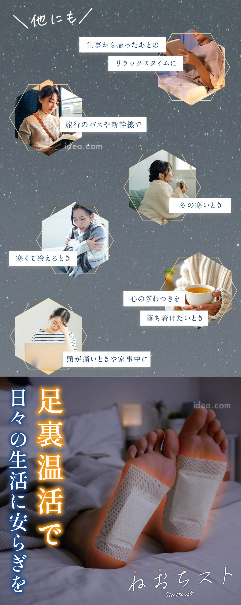 足裏温活で日々の生活に安らぎを