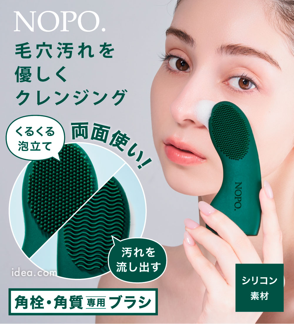 NOPO. ポアクリーンシリコンブラシ[コジット]