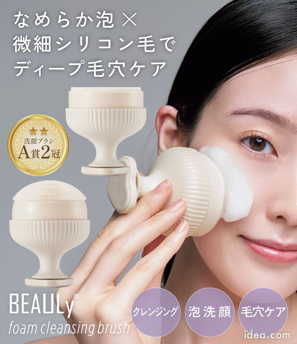 BEAULy 毛穴クレンジングブラシ[コジット]