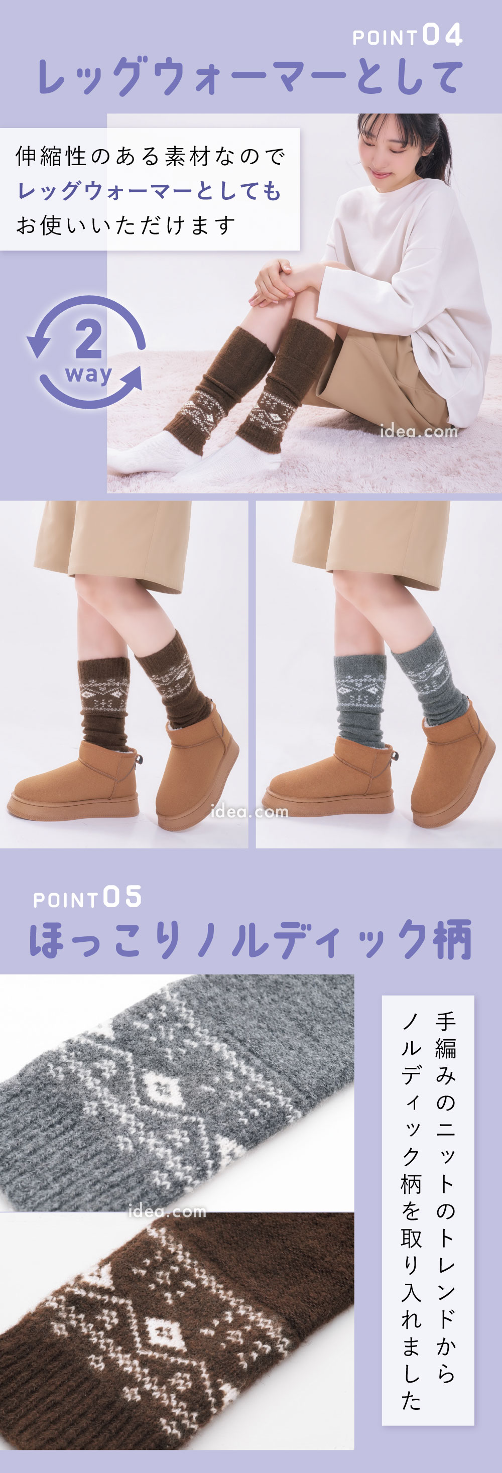 レッグウォーマーとして