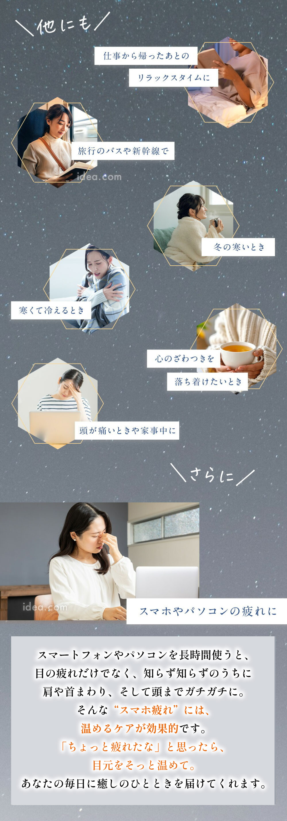 スマホやパソコンの疲れに