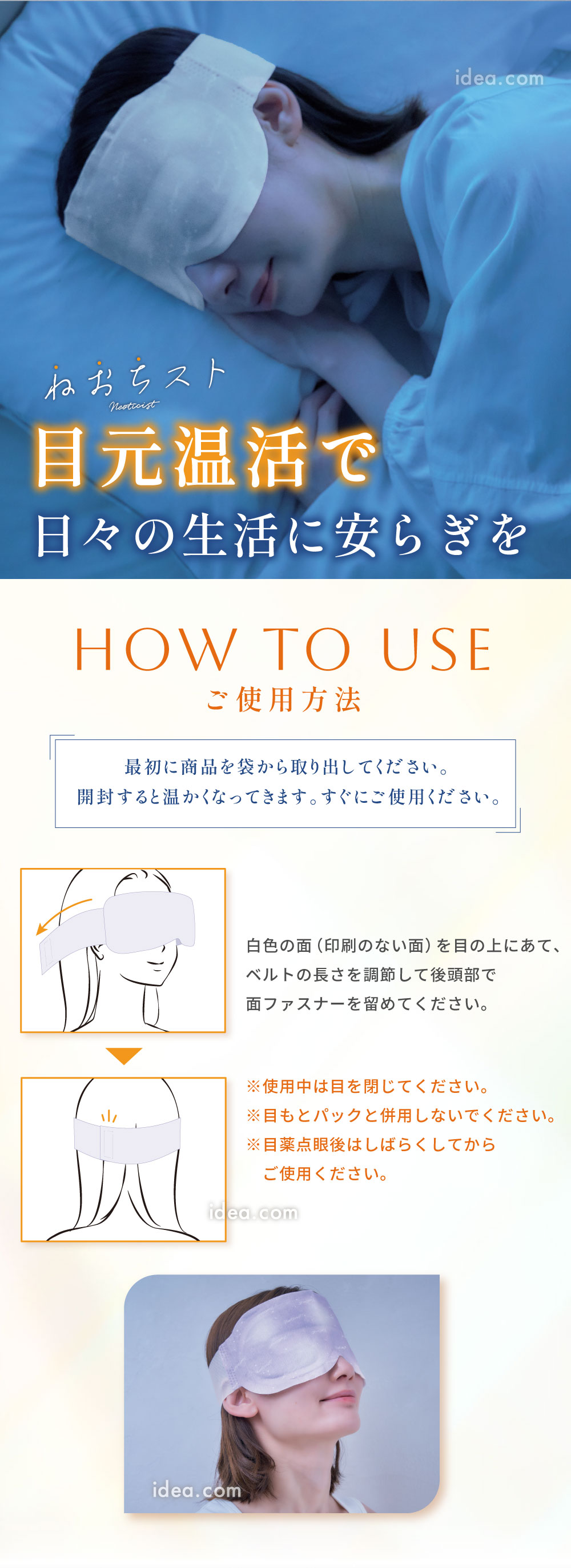 目元温活で日々の生活に安らぎを