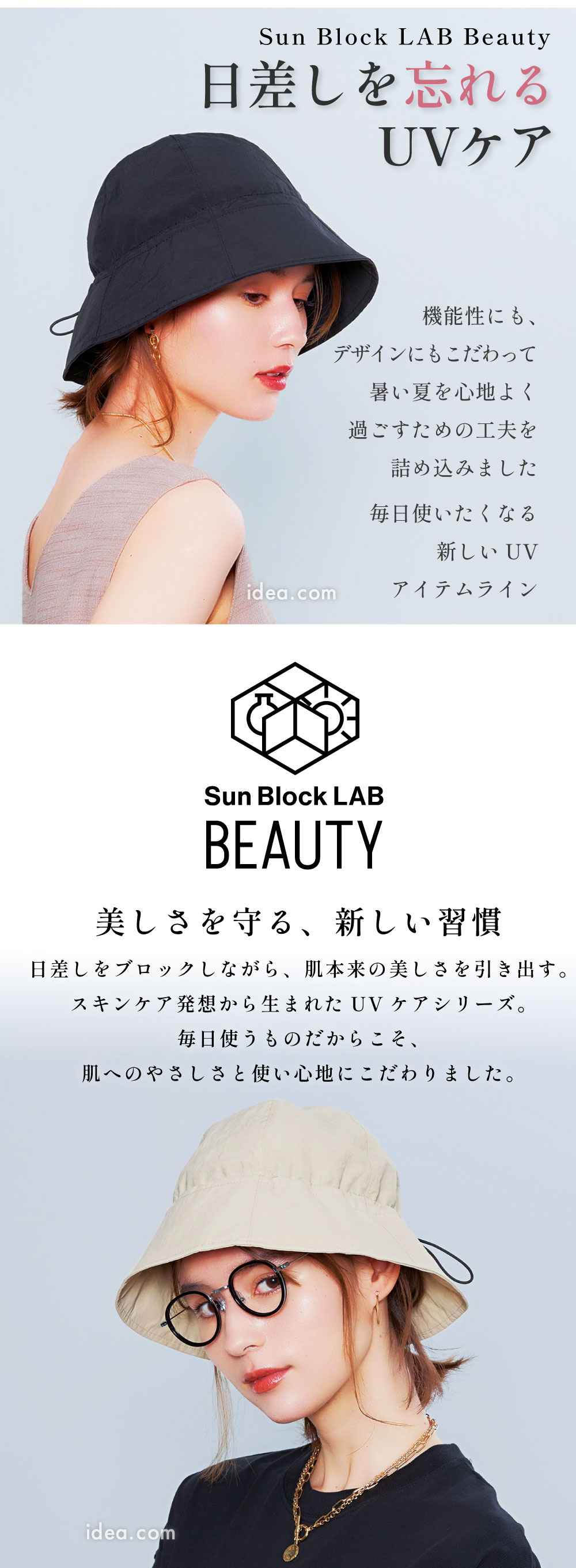 サンブロックラボビューティ-