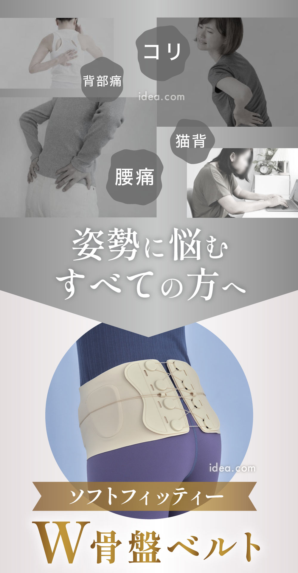 姿勢に悩むすべての方へ
