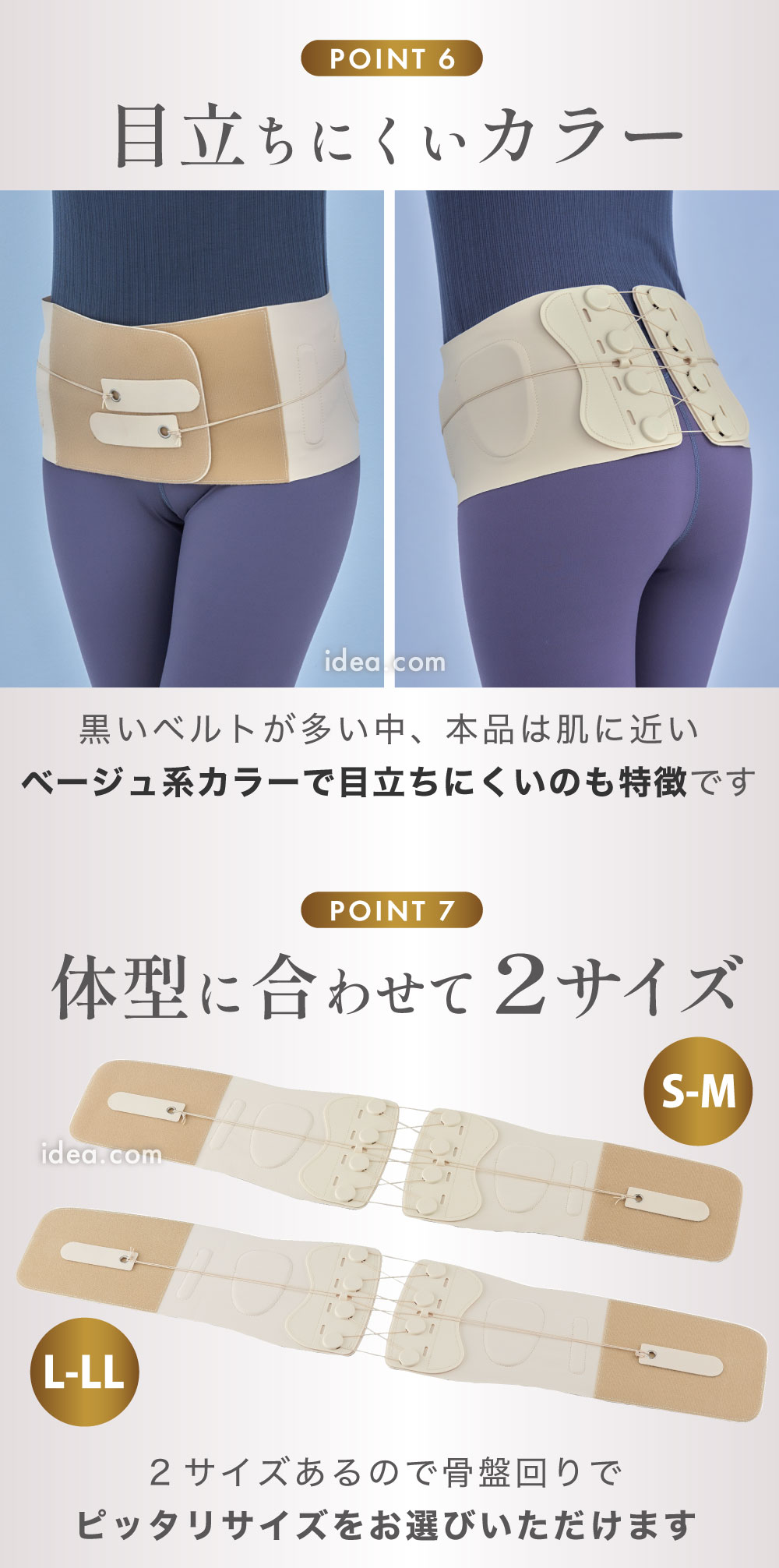 体型に合わせて2サイズ